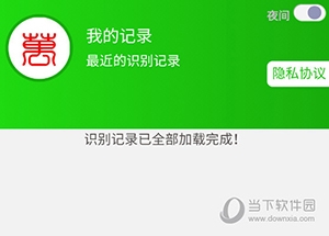 万物识别怎么开启夜间模式2