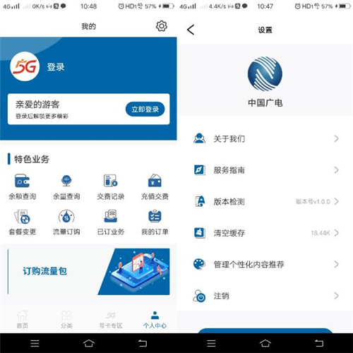 中国广电网上营业厅app2