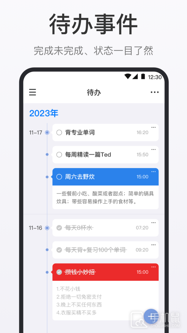 时间清单 v3.5.352