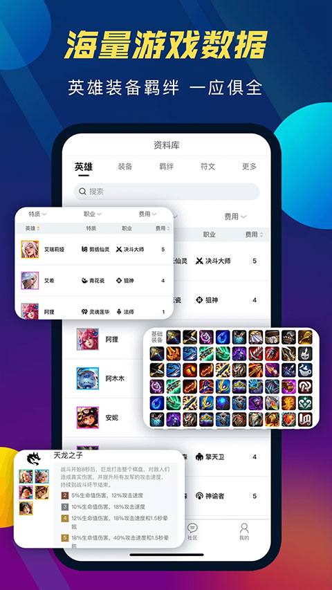 tft云顶攻略助手去广告版
