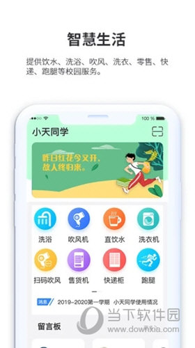 小天同学APP