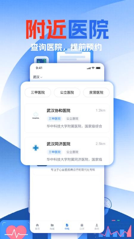 免费体检报告解读官方版