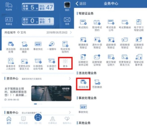 交管123123交警官方版违章罚款交费扣分怎么处理1