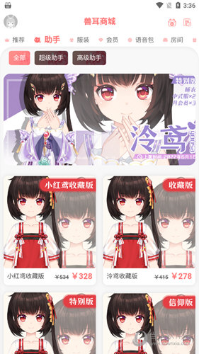 兽耳助手兽耳商城