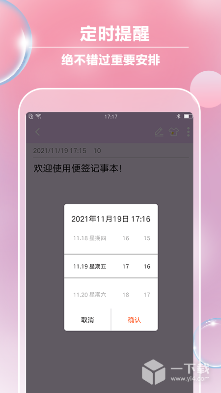 便签记事 v5.5.1最新版下载