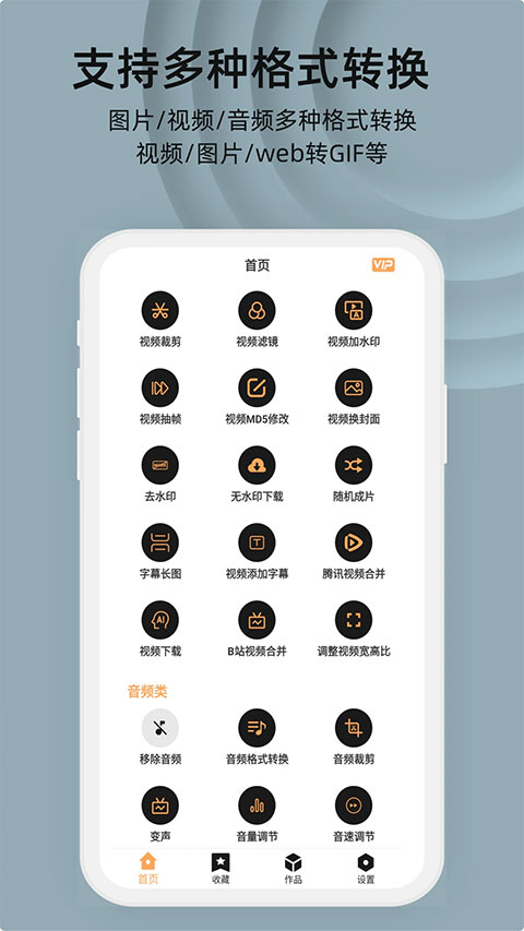 集影视频工具箱app下载安装截图