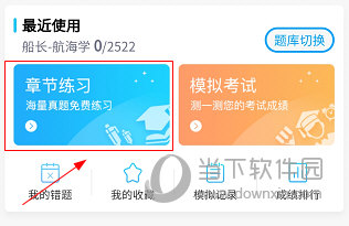 船员通APP
