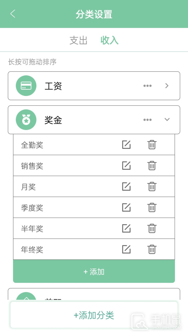 轻便记账本 v18.0