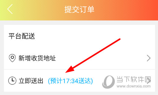 点击“立即送出”选项