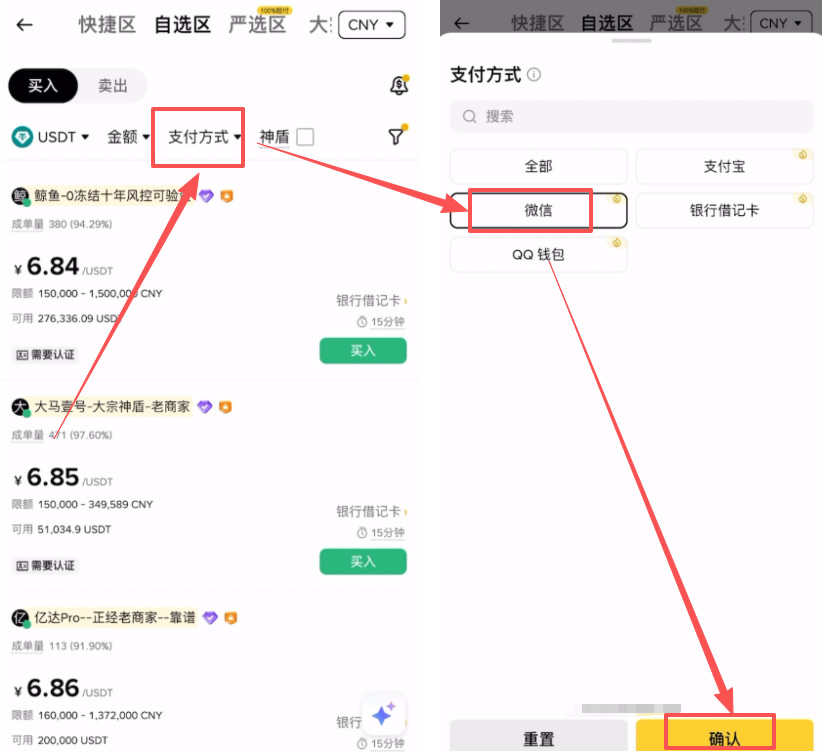第二步：微信支付演示与商家筛选法则_图2