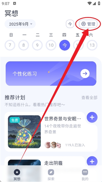 莫听APP5