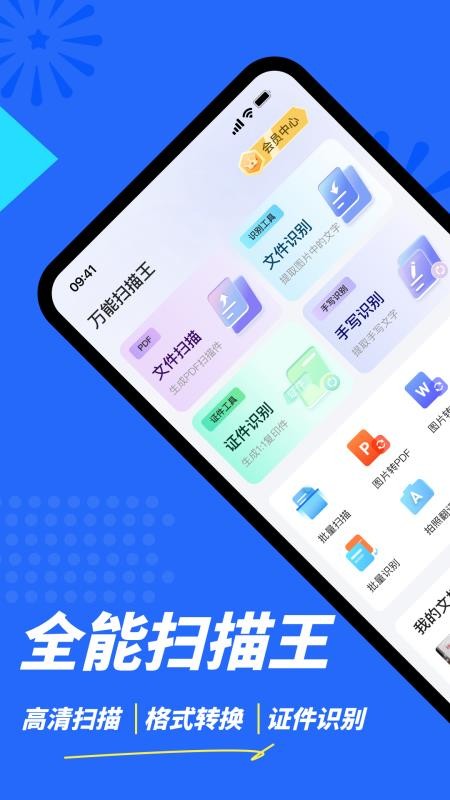 手机扫描王官方版