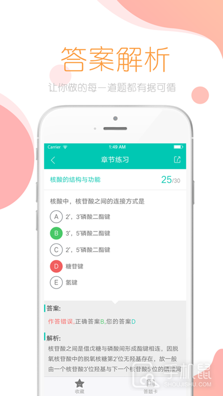 文都医学 v5.5.1