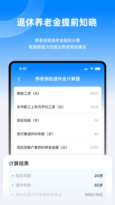 延迟退休计算器APP