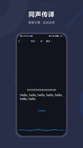 同声传译app v2.0.9