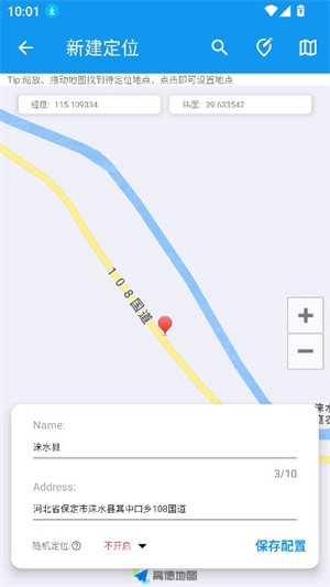 模拟定位助手