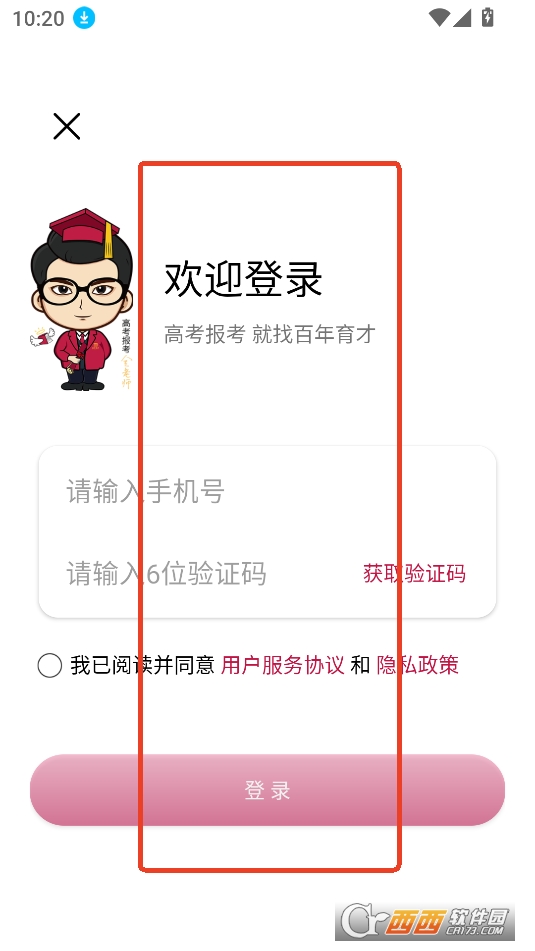 百年育才AI志愿填報2025最新版本