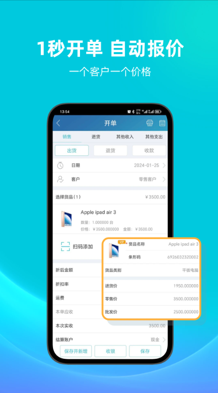 智慧记app下载最新版