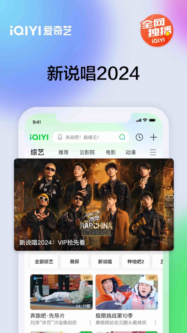 爱奇艺app免费下载安装截图