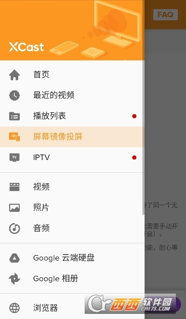 XCast投屏大師最新版