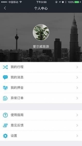 爱尔威安卓版图片11