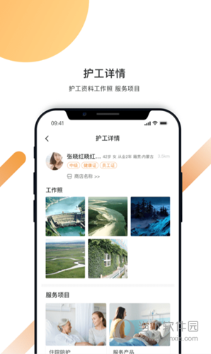 精侍陪护APP