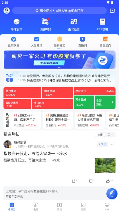 格隆汇最新版官方 v10.9.10 安卓版app