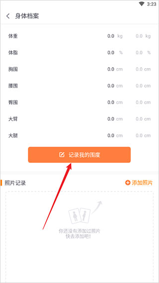 乐动力计步器7