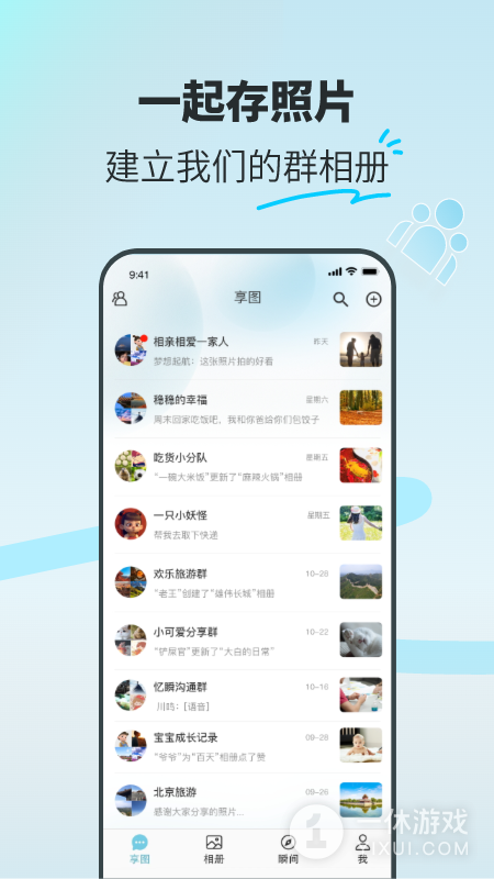 享图截图1