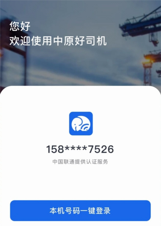 中原好司机