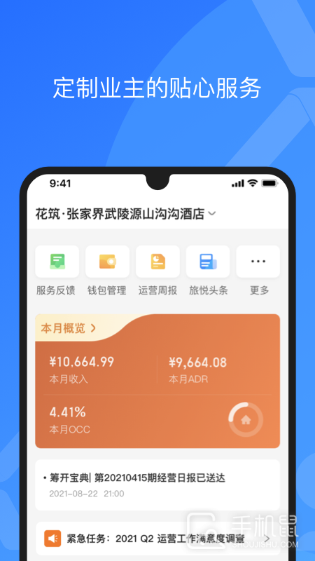 XPMS酒店管理系统 v4.3.1