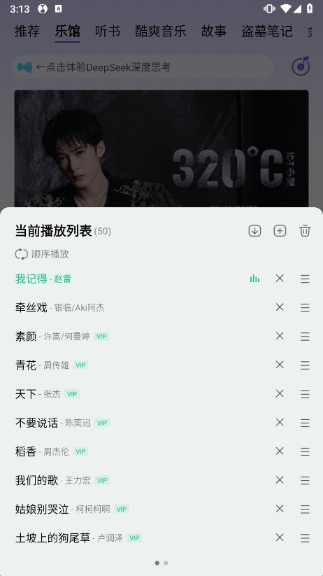 云端收藏