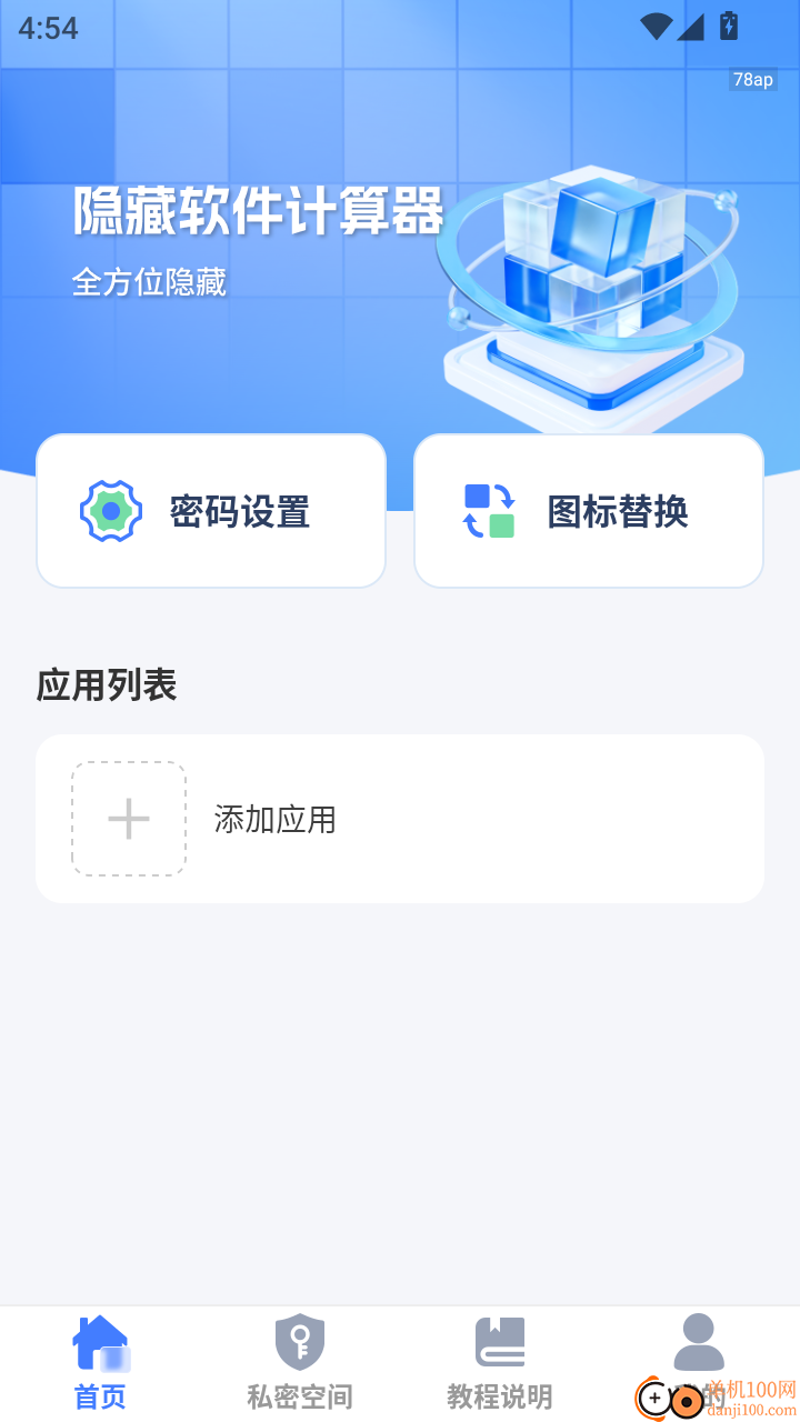 隐藏软件计算器最新版