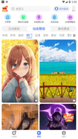 心动主题壁纸解锁VIP破解版