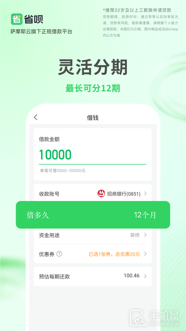 省呗 v10.3.0