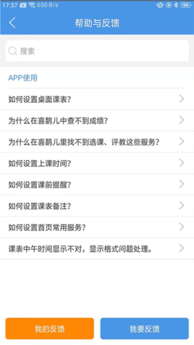 喜鹊儿怎么查看全班人的成绩2