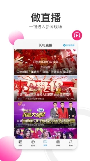 闪电新闻4