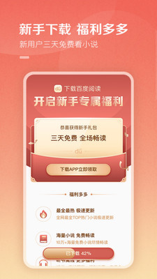 百度阅读app官方免费版 v8.0.1.0