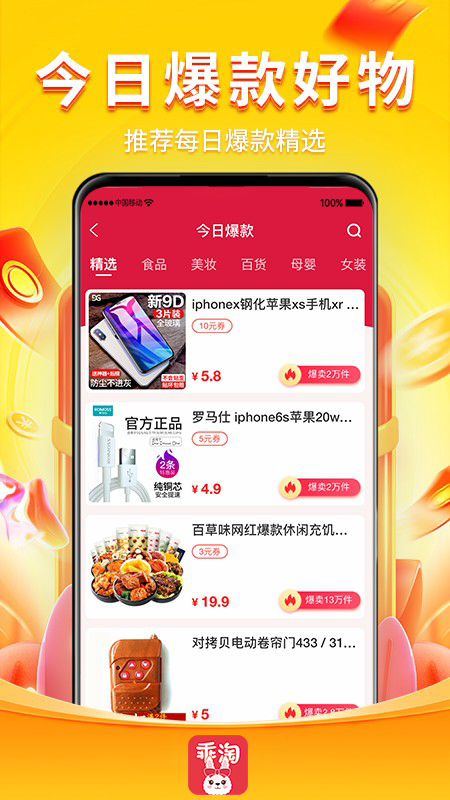 乖淘 v0.5.0