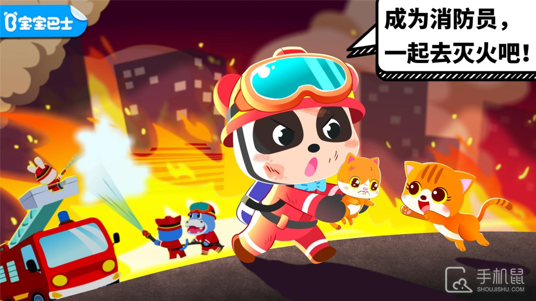 宝宝消防安全截图1