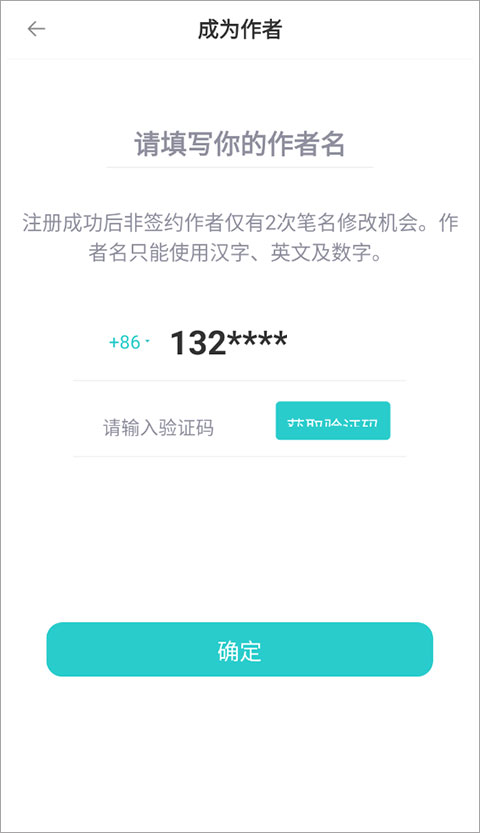 成为作者教程截图2
