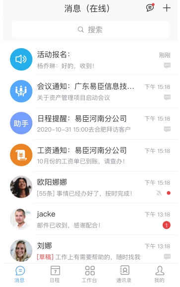 易臣云办公1