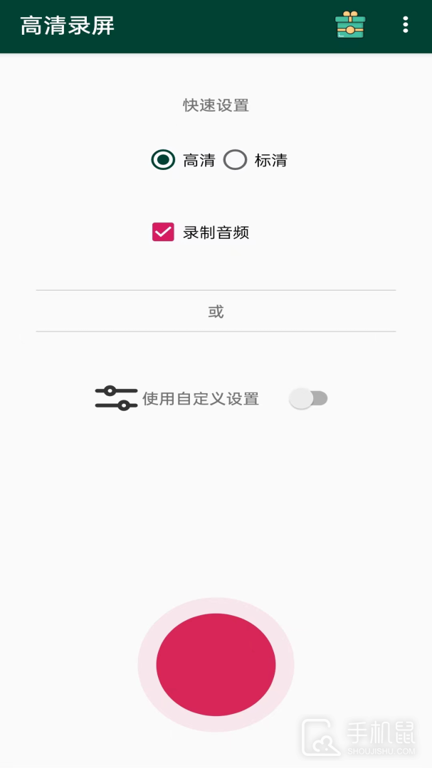 高清录屏 v1.0.8
