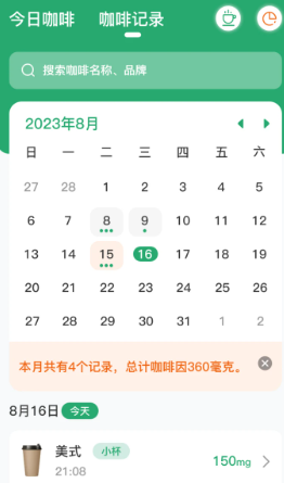 每日记咖啡2
