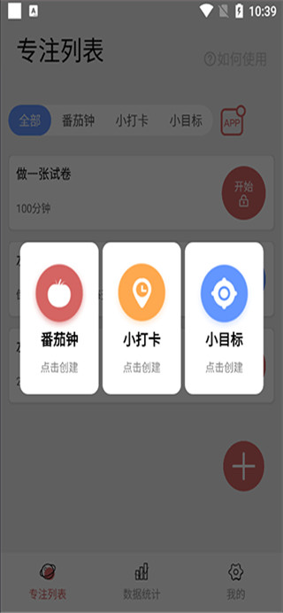 番茄计划