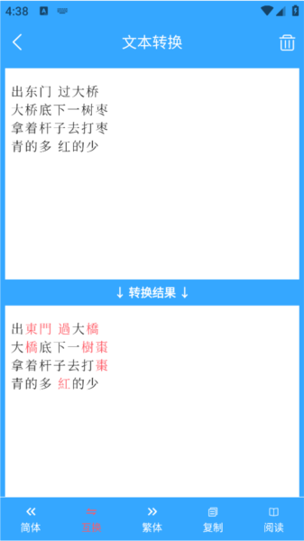 简繁转换1