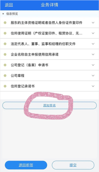 签字确认流程配图4