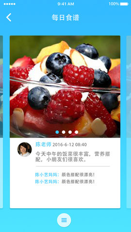 园宝通教师 v2.7.20安卓版下载