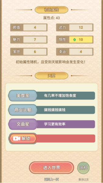 女配养成计划2