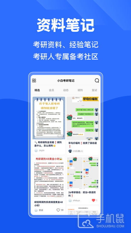 小白考研 v6.6.6
